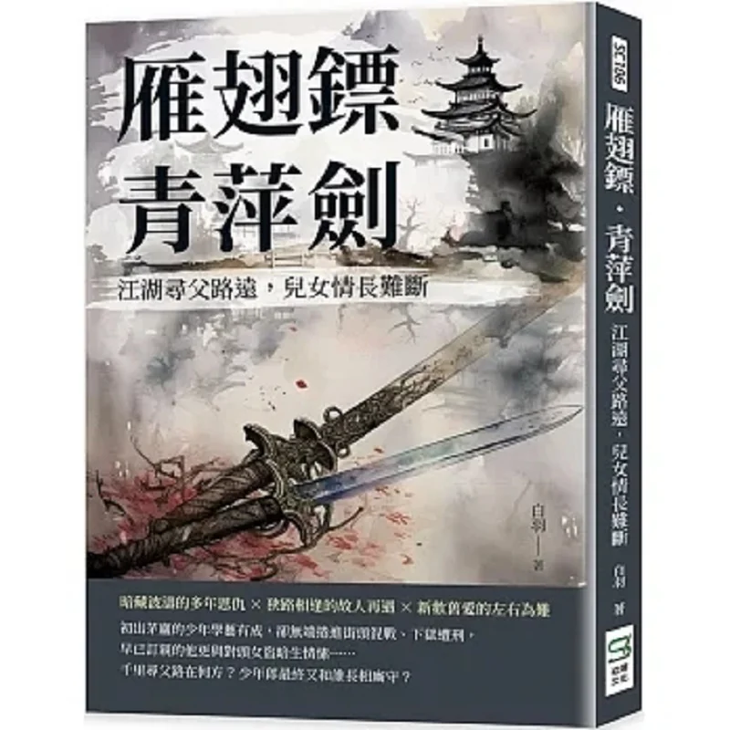 

Yanchi Darts Qingping Sword The Journey Of Searching For Father In The World Is Long And The Love Between Children Is Hard To B