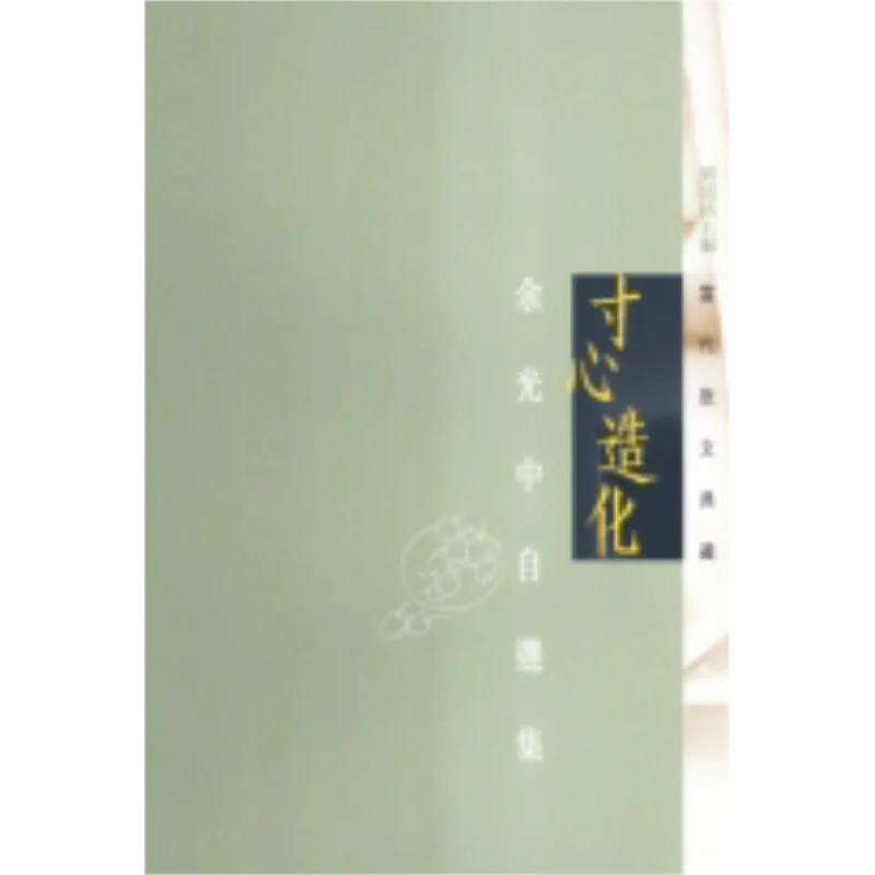 

Сердце природы Yu Guangzhongs Самовыбранные произведения в твердом переплете Yu Guangzhong Tian Di Shu 9789882016941 Книга