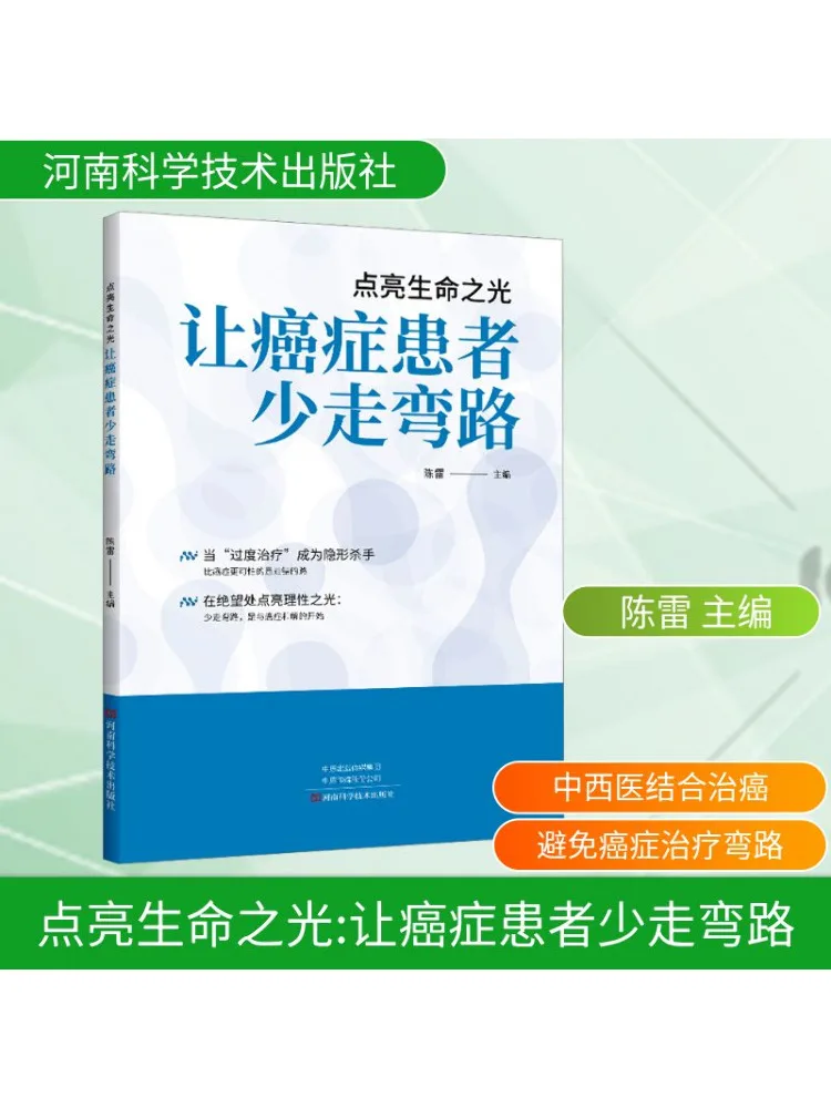 

Книга-Winshare светить свет жизни, чтобы помочь от рака пациентов, чтобы избежать обнаружения