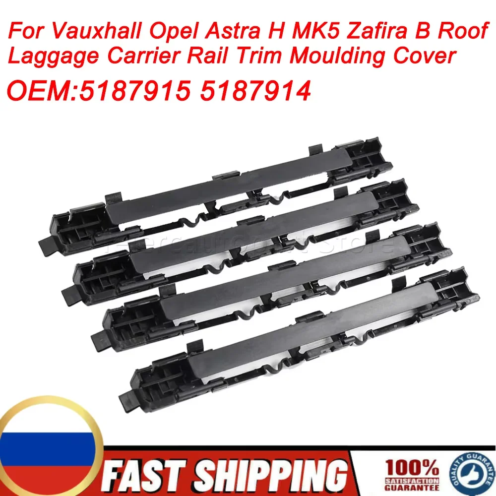 4X комплект чехлов для багажника на крышу 5187915 5187914   Для Vauxhall Opel Astra H MK5 Zafira B багажник на крышу, рельс, накладка, молдинг, крышка