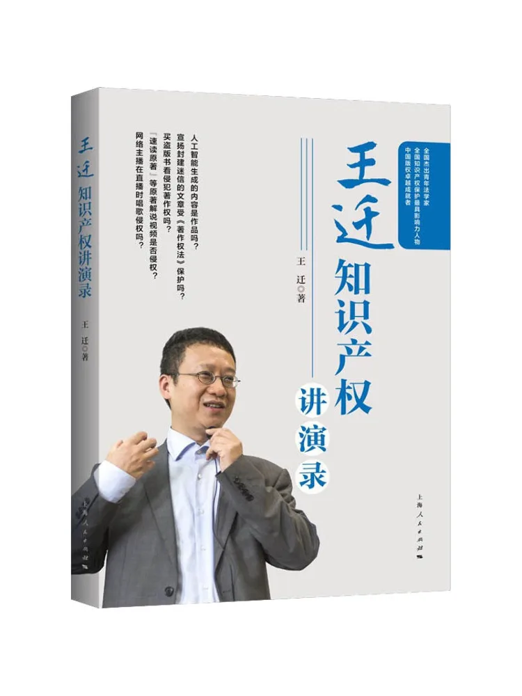 Book-Winshare Wang Qian's Intellectual Property Lecture Record