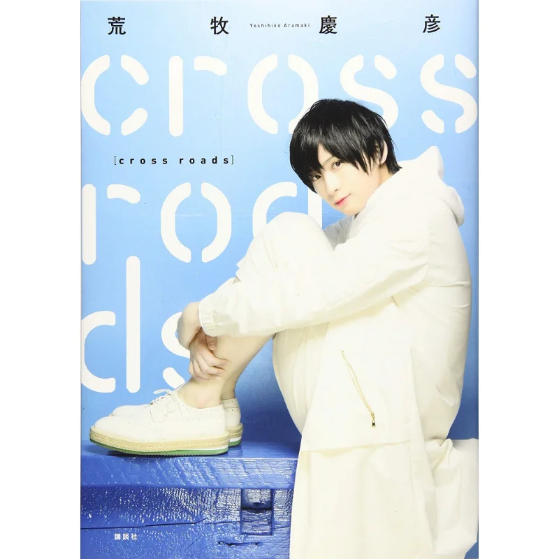 

Крестовые дороги Кихико Араки Кодамаша 9784065171134 Книга