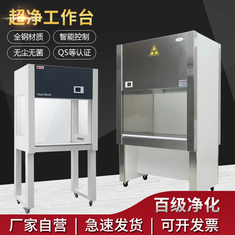 

Hengda ultra-clean workbench horizontal and vertical single double dust-free operation laboratory aseptic clean purification