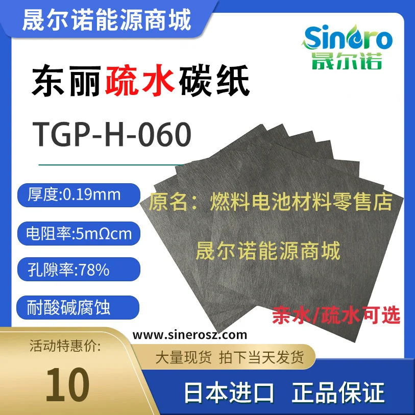 High Quality Carbon Paper Fuel Cell Hydrophobic Carbon Paper TGP-H-060 200*200mm