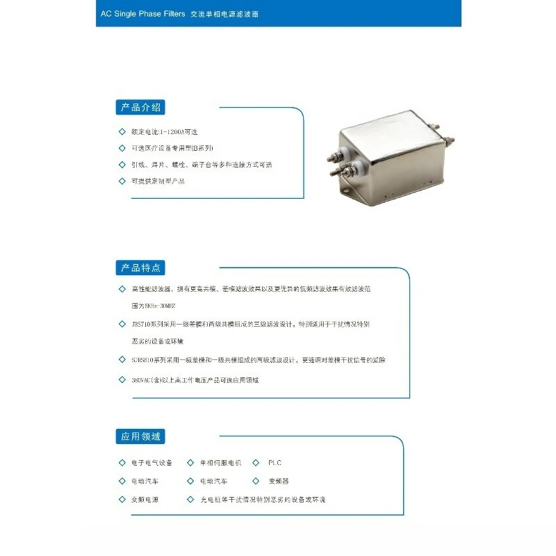 JRS710 JRS610 Single Phase EMI Power Filter AC Line Noise Suppression Filter For Industrial Equipment