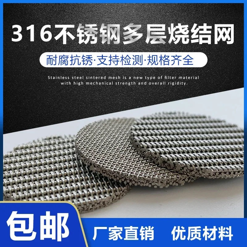 316 stainless steel multi-layer sintered mesh filter, metal mesh custom, flameproof flame retardant, coffee sintered mesh