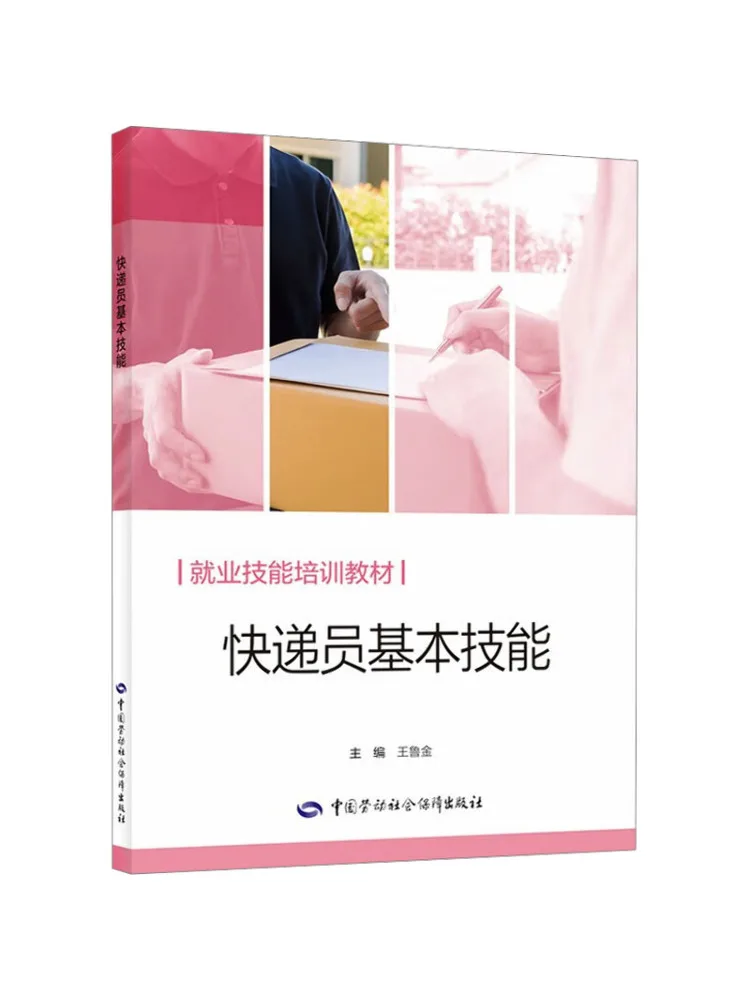 

Book-Winshare Essential Skills For Couriers