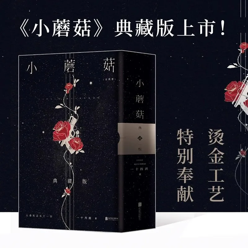 หนังสือ 2 เล่ม/ชุด Little Mushroom Xiao Mo Gu Original Novel Vol. 1+2 นิยายวิทยาศาสตร์จีน Danmei หนังสือนิยาย Brush Edge Edition