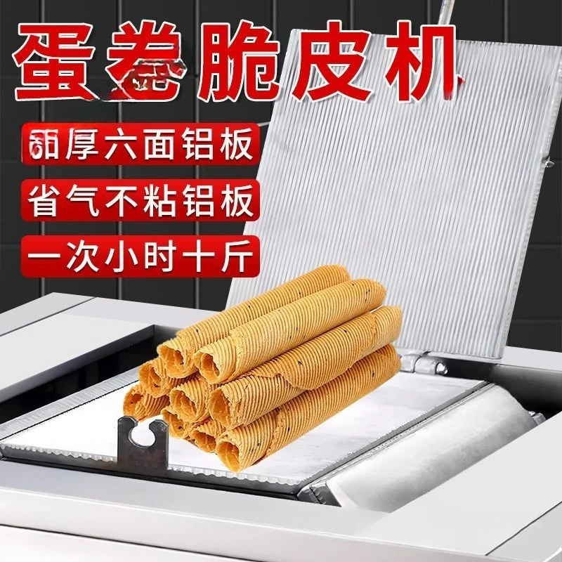 Crispy egg roll machine, non-stick pan, six-sided egg roll machine, snack equipment, ice cream cone, thickened aluminum plate