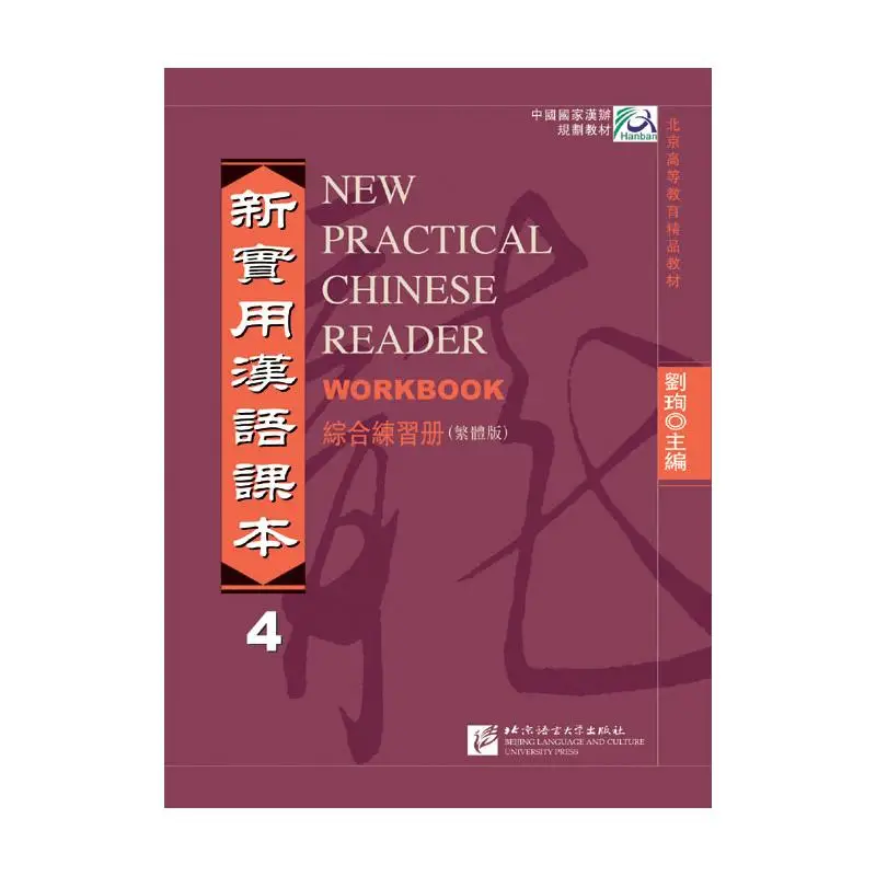 

New Practical Chinese Reader vol.4 Workbook (Traditional Chinese Edition)
