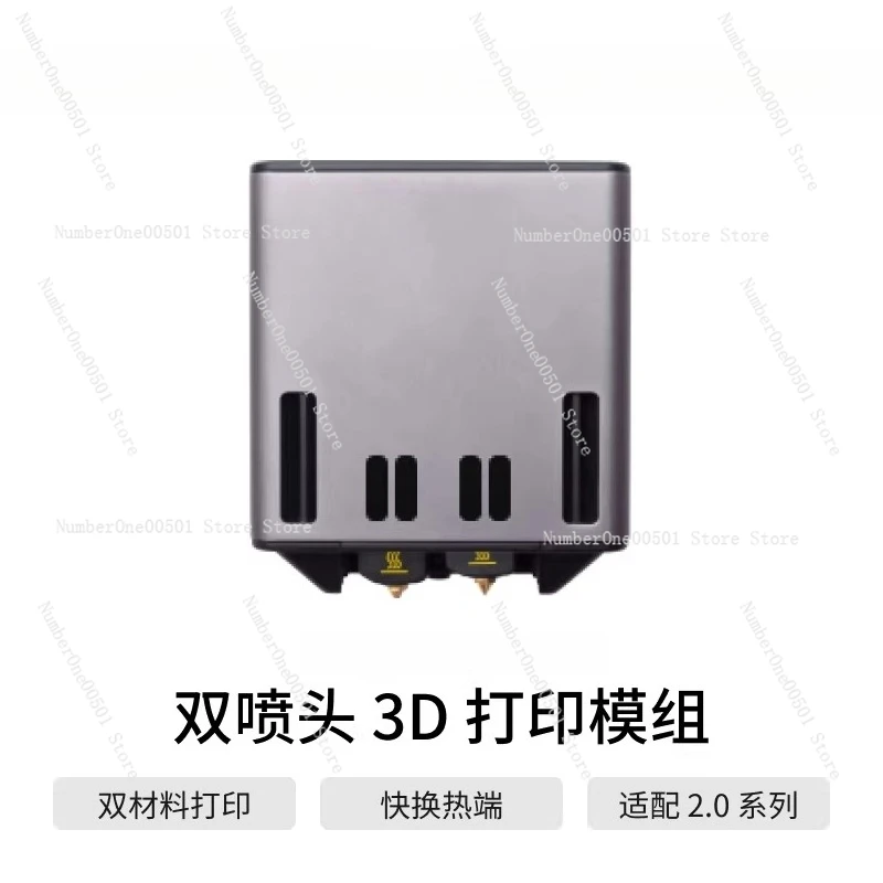 2.0 Dual Nozzle 3D Printing Module, Dual Material Printing, Easy Peeling Water-soluble Support Printing