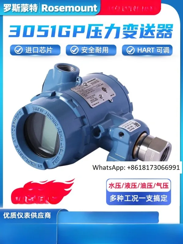 3051GP pressure transmitter, Rosemount Beijing Far East 3051TG high-precision 0.065% transmitter, Hart