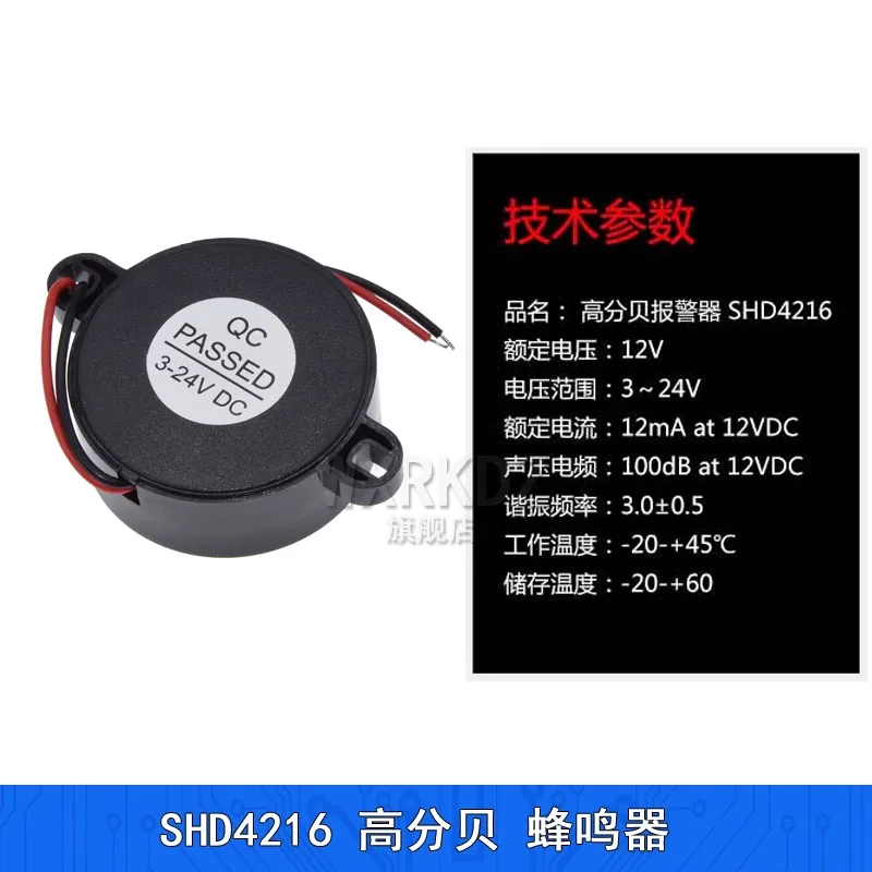 

High-decibel alarm buzzer sounder SHD4216 active alarm tone speaker Anti-theft alarm horn