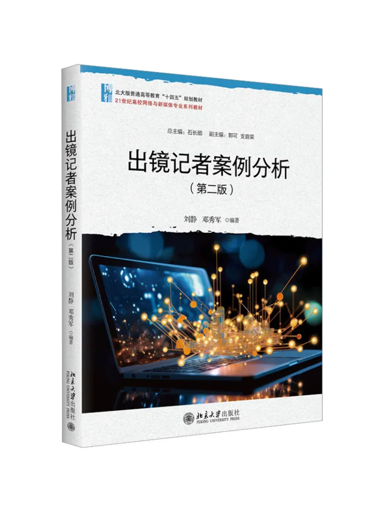 Book-Winshare Case Analysis Of Interviewed Journalists Second Edition