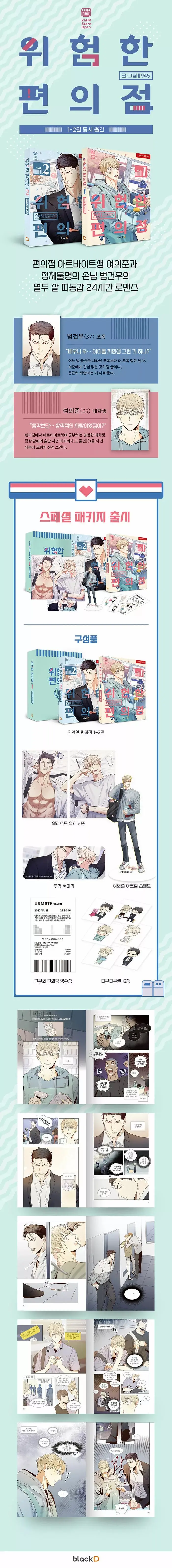 Limited Comic Book Dangerous Convenience Stores In Korean Official Authentic BL Manga Book