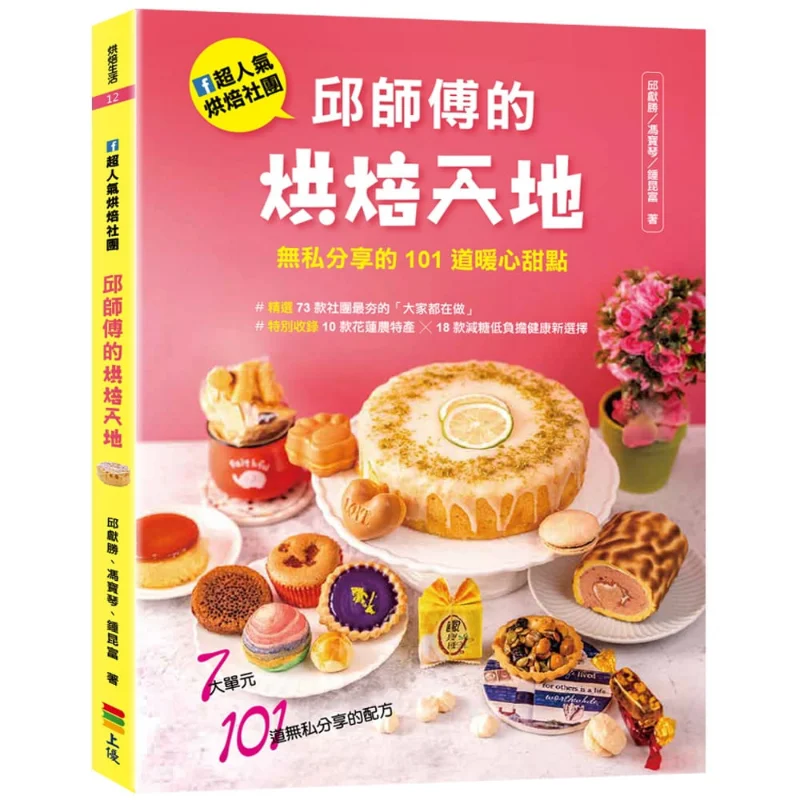 

Master Qius Baking World Супер популярная группа выпечки по Facebook 101, десерты сердцебиения, общие без выбора 9789869659062