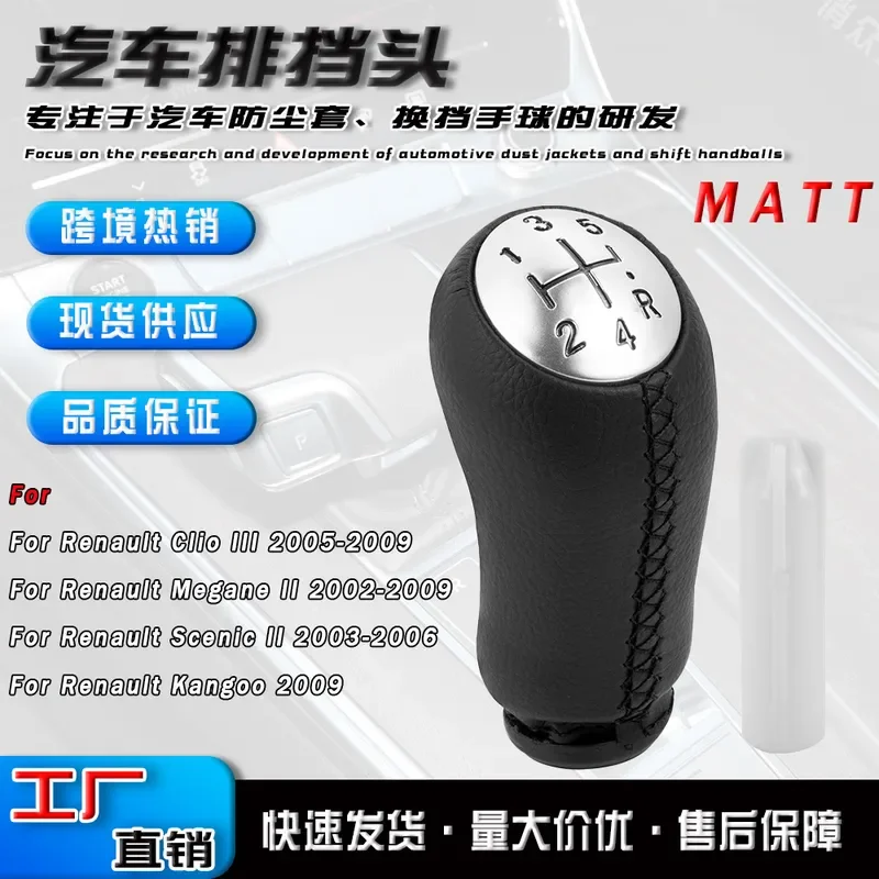 for-renault-koleo-auto-gear-shift-knob-matte-silver-5-speed-leather-gear-head-handle-cross-border-accessories