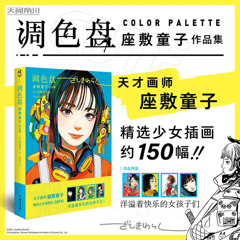 COLOR PALETTE : Zashiki Warashi Album Book Chinese Version Selected about 150 Illustrations of Girls Japanese Illustrations