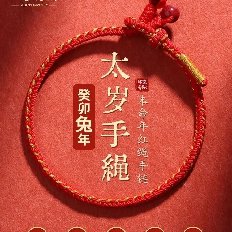 

2024 Dragon Life Year Of Good Luck Red Bracelet Women's Hand-Woven Couple Handstring Soe Tai Sui Hand Rope Amulet