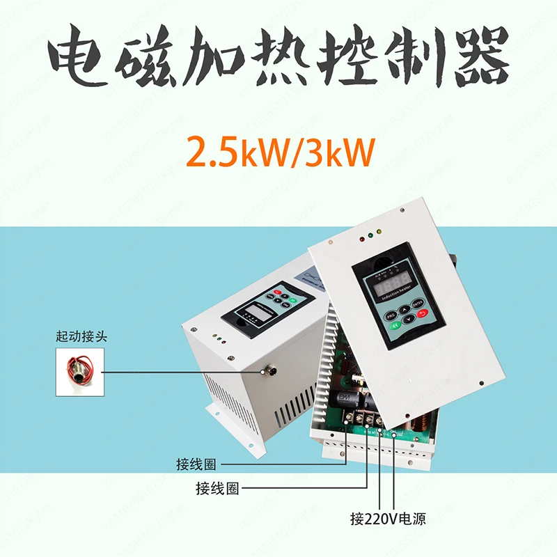 

Однофазный контроллер индукционного нагрева 220В | Регулируемая мощность 2,5-8 кВт для промышленных систем отопления