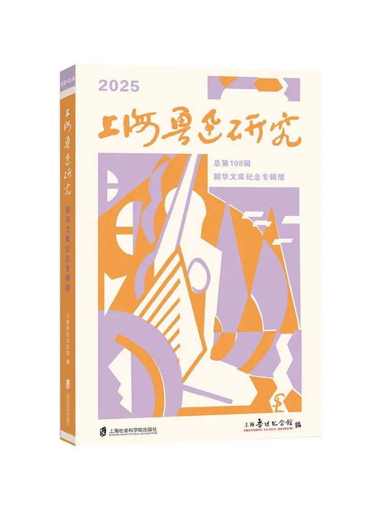 

Book-Winshare Shanghai Lu Xun Research Continuation Of the Chaohua Library Commemorative Collection Volume 108