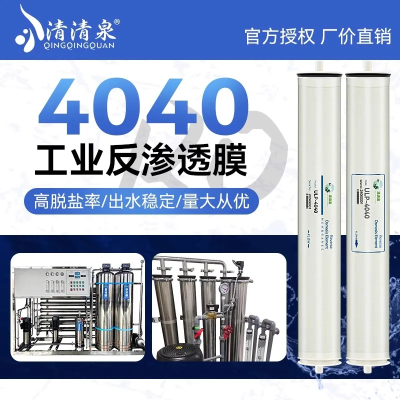 4040ro membrane reverse osmosis cartridge ULP-4021 water treatment water purifier 8040 commercial water purifier industrial RO