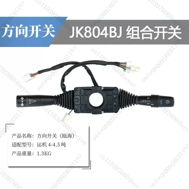 

Forklift Parts Combination Switch 4-4.5 Ton JK804BJ-1
