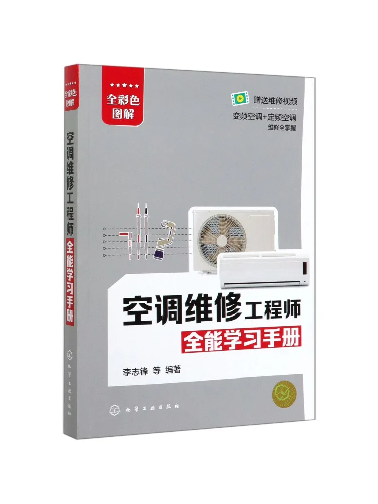 

Учебное пособие для инженеров по обслуживанию кондиционеров Book-Winshare: комплексное обучение