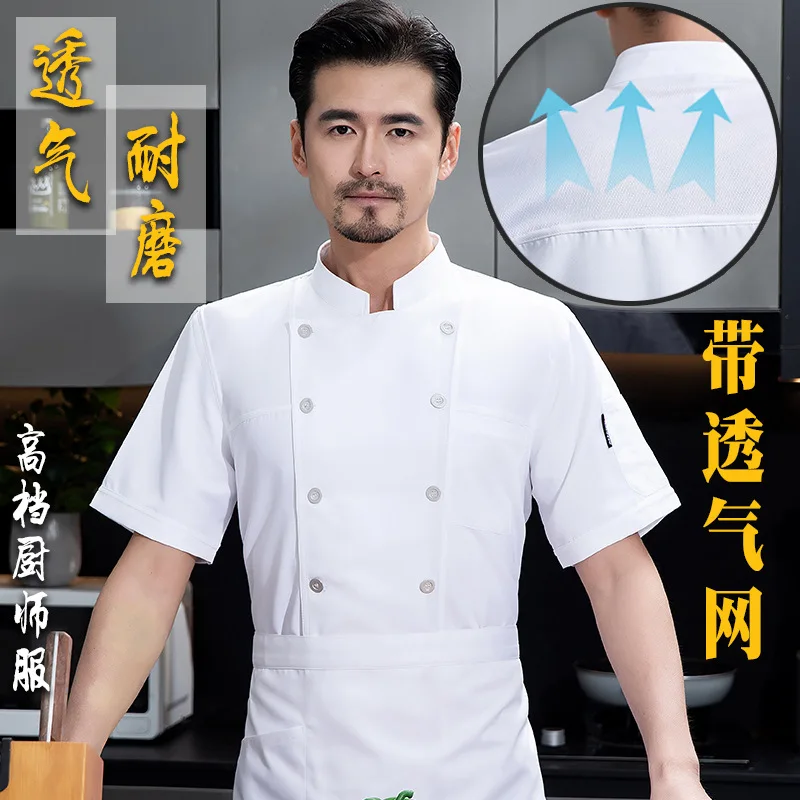 Catering hotel restaurante chef manga curta fino verão uniforme pastelaria chef padaria chef cantina roupas de trabalho roupas de cozinha wit