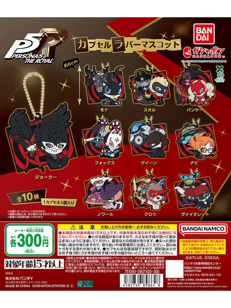 Bandai Authentic Japanese Persona 5 Royal Kasumi Yoshizawa Rubber