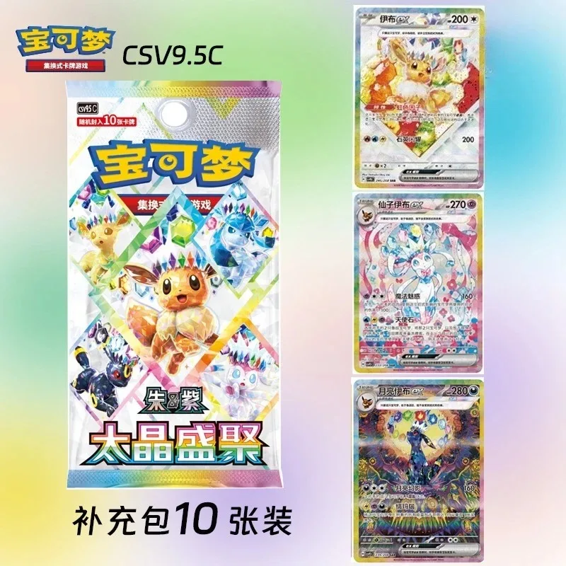 Pokémon PTCG 18.0 Simplified Chinese Scarlet & Violet Booster Pack – Terastal Festival ex Eevee Edition – 10 Cards per Pack Game