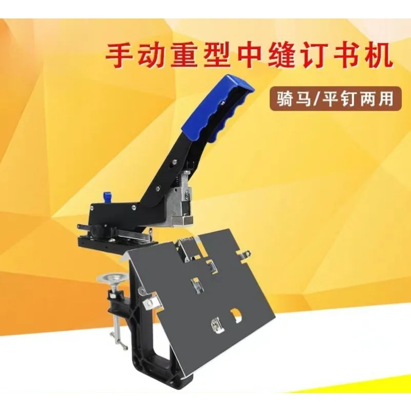 SH‑04 Desktop Manual Heavy Duty Stapler Flat & Saddle Stitching 60 Sheets Paper Stapling Machine