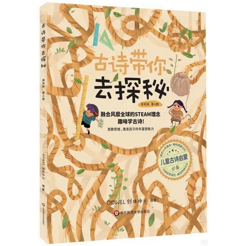 

Древние стихи «Возьмите вам до исследования» Иллюстрированное издание Том 3, ТОЧЕСКИЙ центр творчества Восточный Китай Нормальный университет 9787567598928