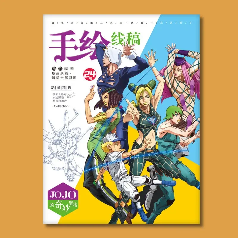 JoJo Bizarre Adventure coloring books for adults Hand drawn cartoon animation line draft drawing book adult coloring book