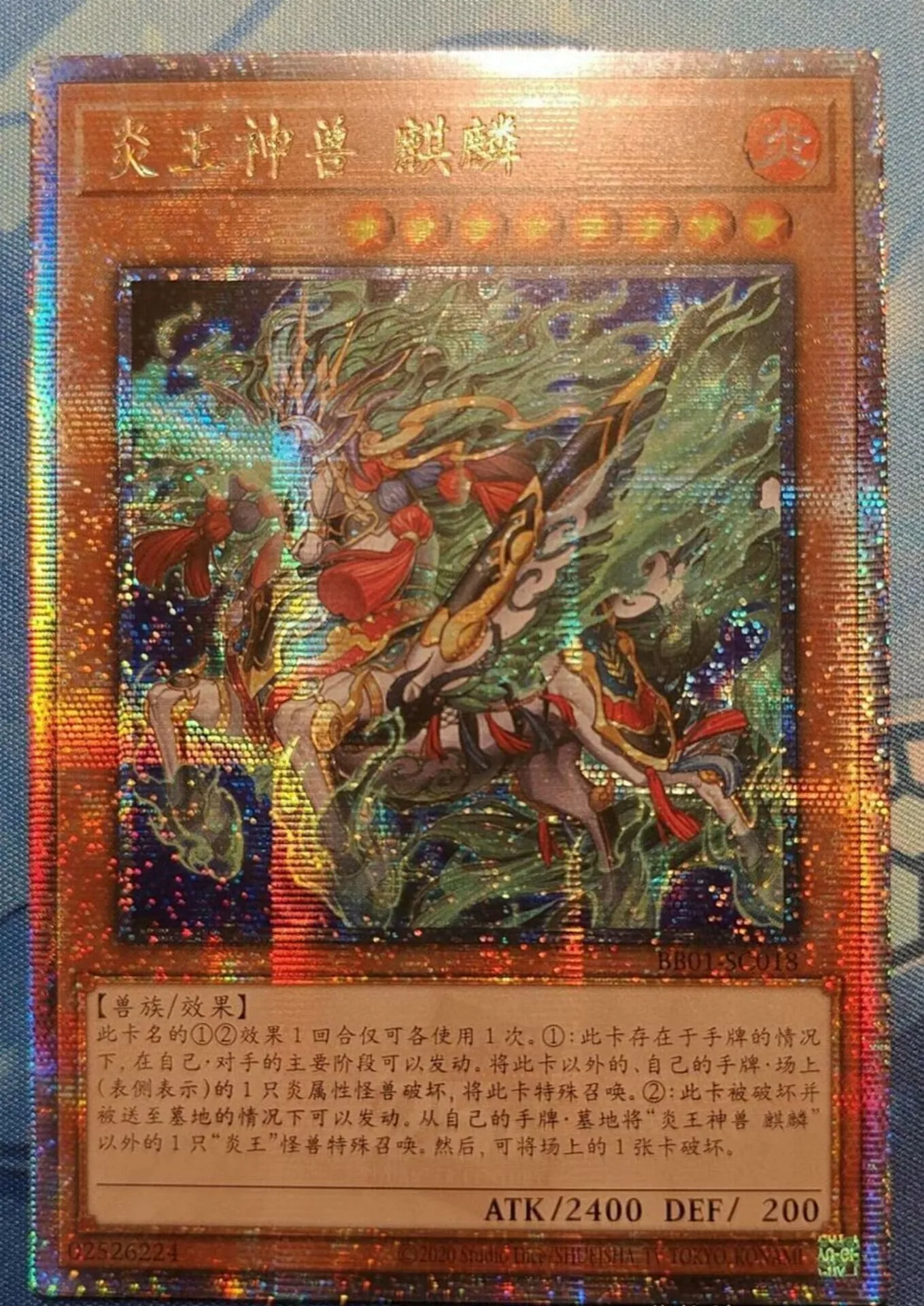 

Yugioh KONAMI Duel Monsters BB01-SC018 Fire King High Avatar Kirin 25th Quarter Century Secret Chinese Collection Mint Card