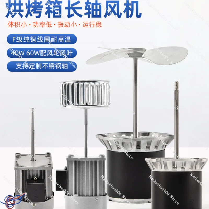 Applicable to long shaft fan heat insulation stirring heat circulation small reflow soldering extended shaft motor