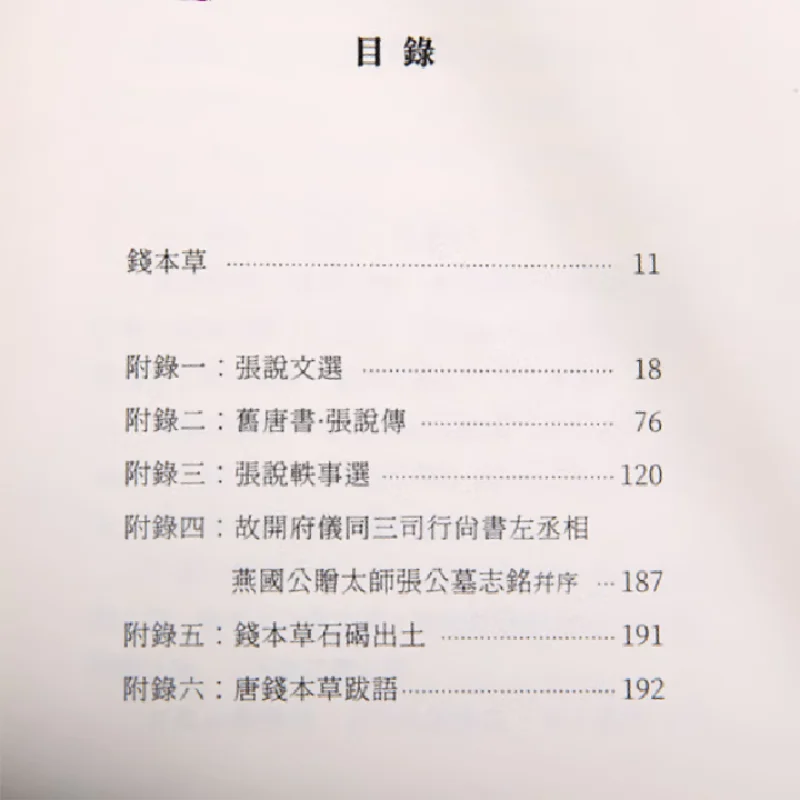 Qian Bencao Tang Zhang Said Hong Kong Ancient Books Bookstore 9789887085027 Book