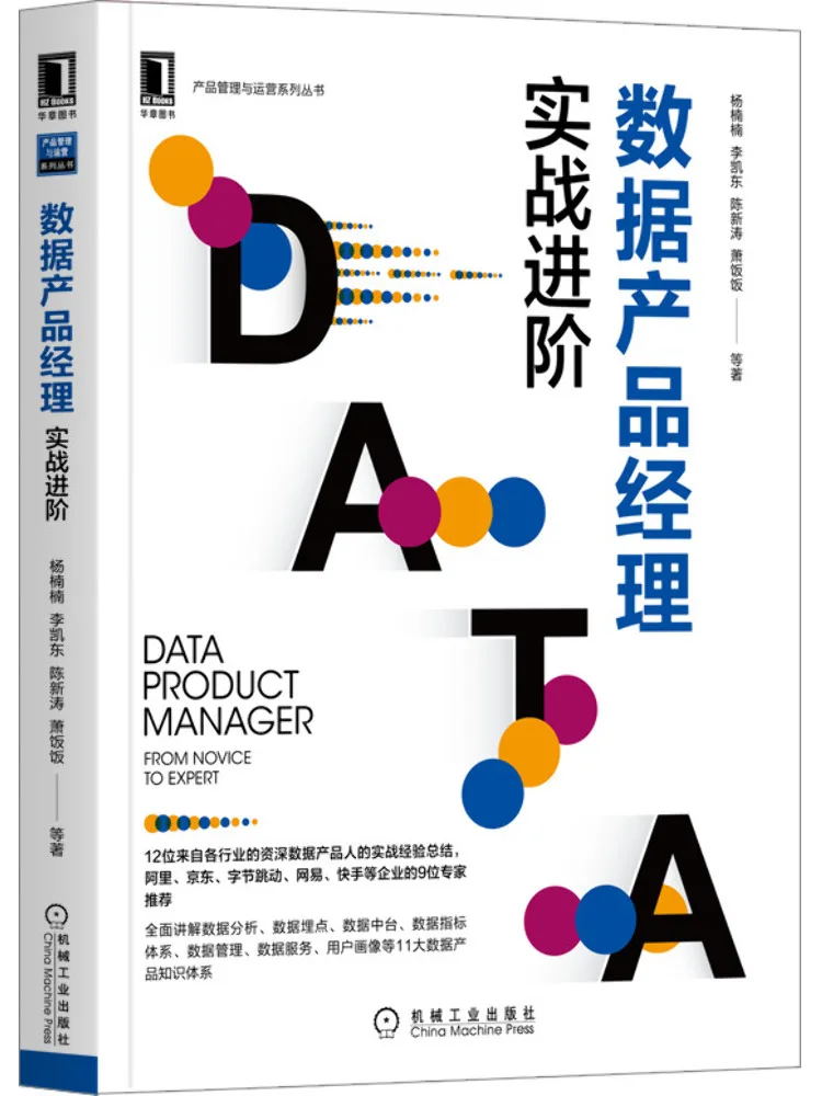 Picture 6: Book-Winshare Data Product Manager Practical Advanced Product Management and Operations Series