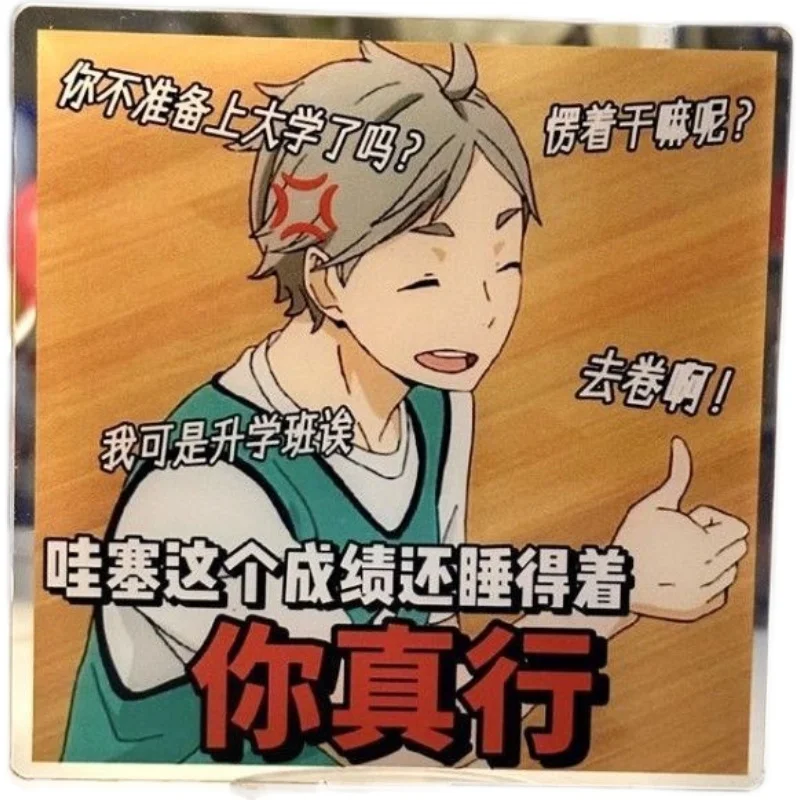 Anime Haikyuu!! Sugawara Koushi Persuasion Study Acrylic Cartoon Standing Sign Collection keychain Desktop Decoration Xmas Gift