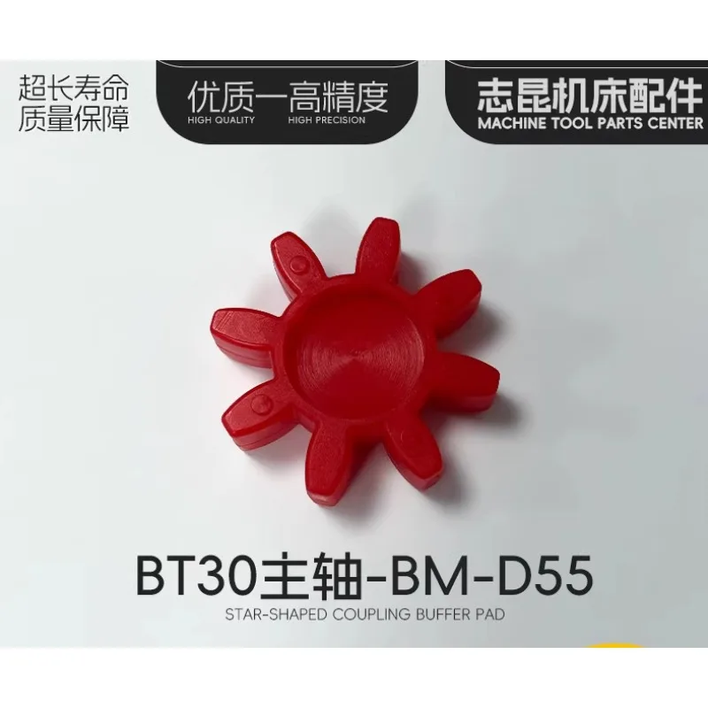 Star coupling cushion machine tool spindle octagonal plum blossom pad BM-D65/D80/D95/D55