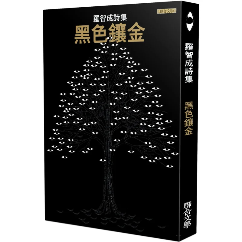 Black Inlaid With Gold Luo Zhicheng United Literature 9789863232544 Book