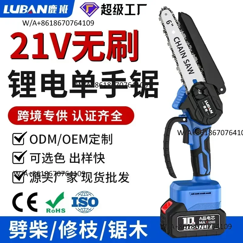 Luban brushless lithium electric saw rechargeable household electric chain saw portable logging pruning saw cross-border