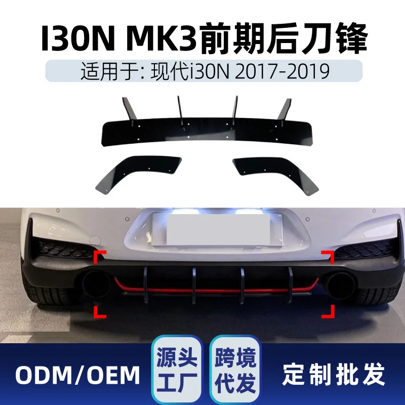 

Подходит для Hyundai I30N MK3 HATCHBACK 2017-19, задняя губа, задняя губа, модификация спойлера заднего лопасти