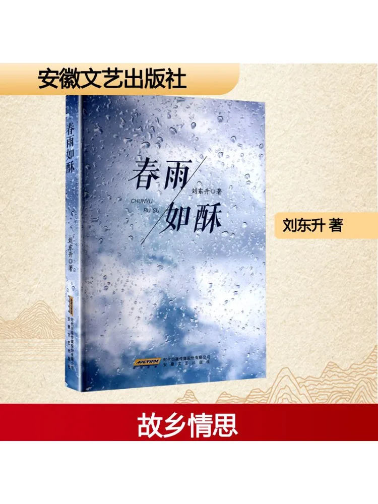 

Book-Winshare Spring Rain Like Fine Powder