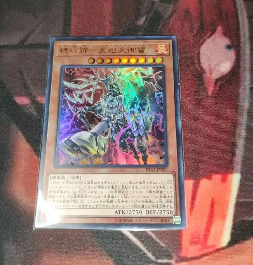 

Yugioh IGAS-JP024 Gizmek Kaku, сверкающее небо, ультра редкий олень