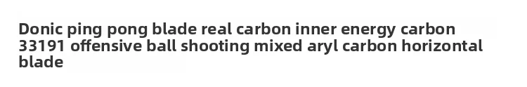 DONIC Ping Pong Bottom Plate True Carbon Internal Energy Carbon Attack Type Mixed Aromatic Carbon Horizontal Plate 33191
