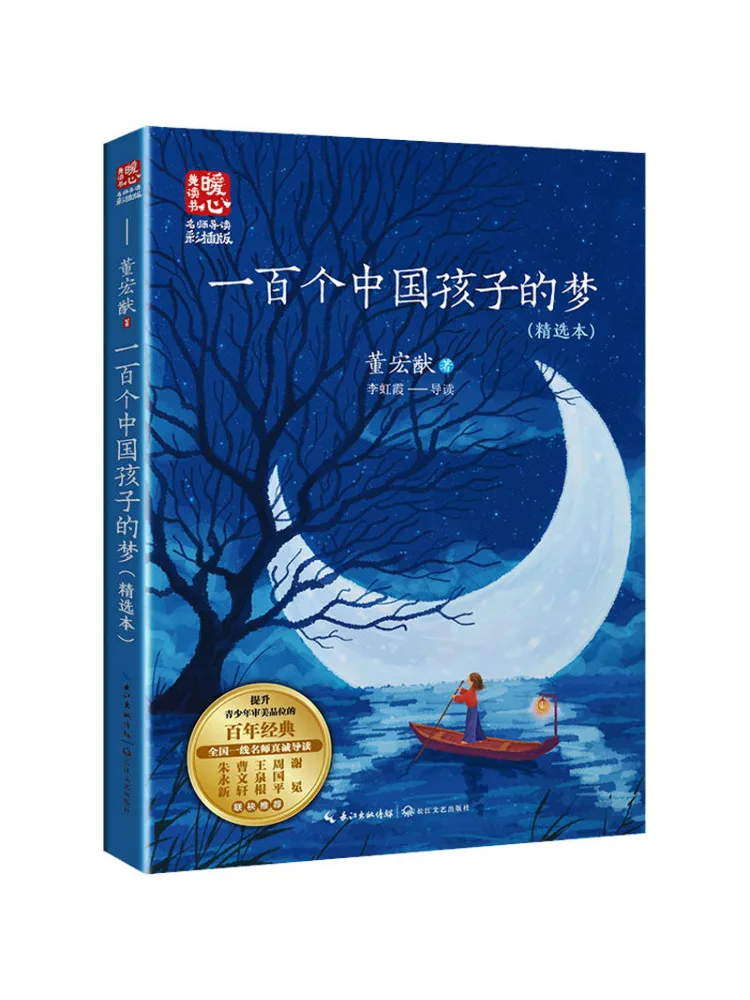 

Книга-Winshare Сто китайских детских мечты Избранное издание