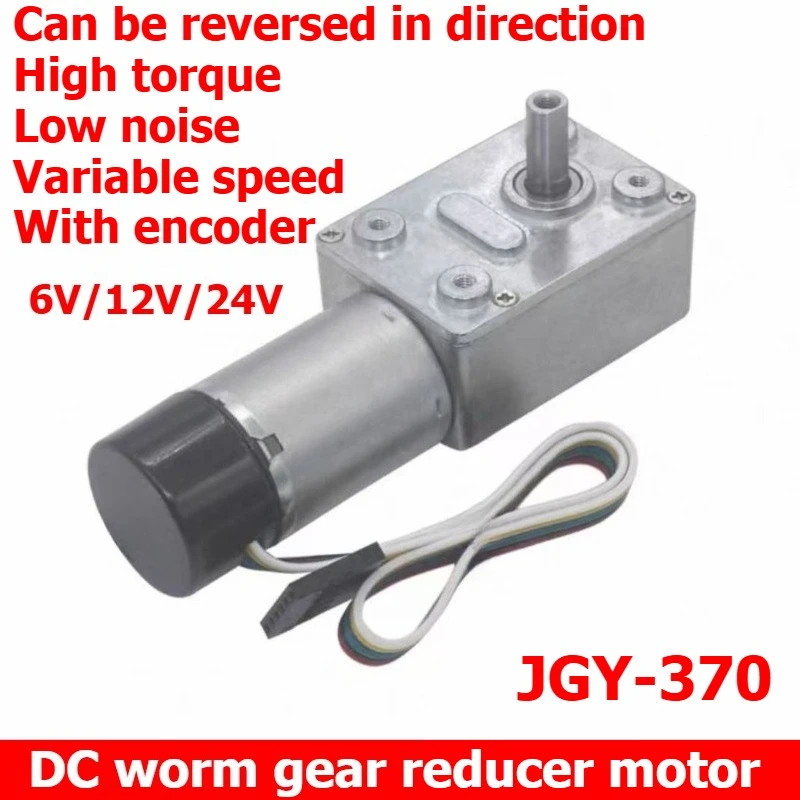 JGY-370 reduction motor, turbine and worm self-locking motor, encoder feedback motor, 6V, 12V, 24V motor