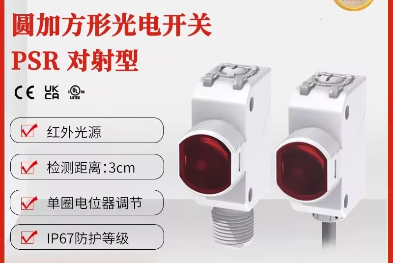 PSR-TM20DPB-E2 20m normally open/normal closed circular and square photoelectric switch
