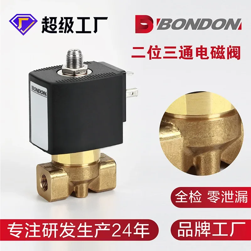 BONDON QUANJIA Two-position three-way direct-acting solenoid valve Brass solenoid valve